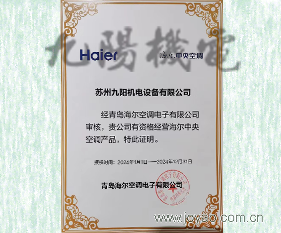 海爾空調(diào)授權(quán)書