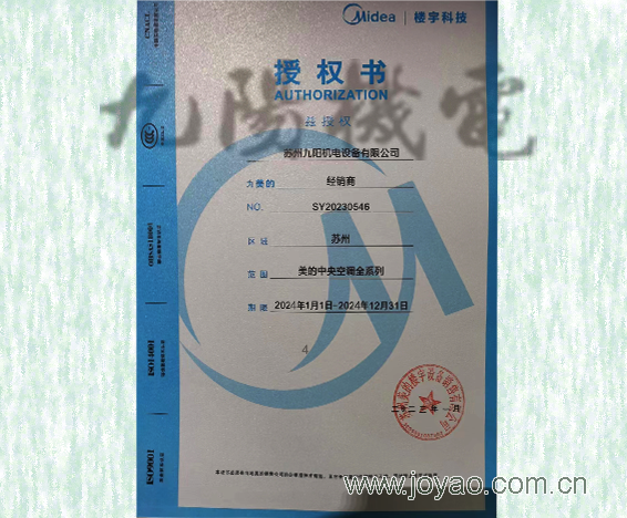 美的空調(diào)授權(quán)書